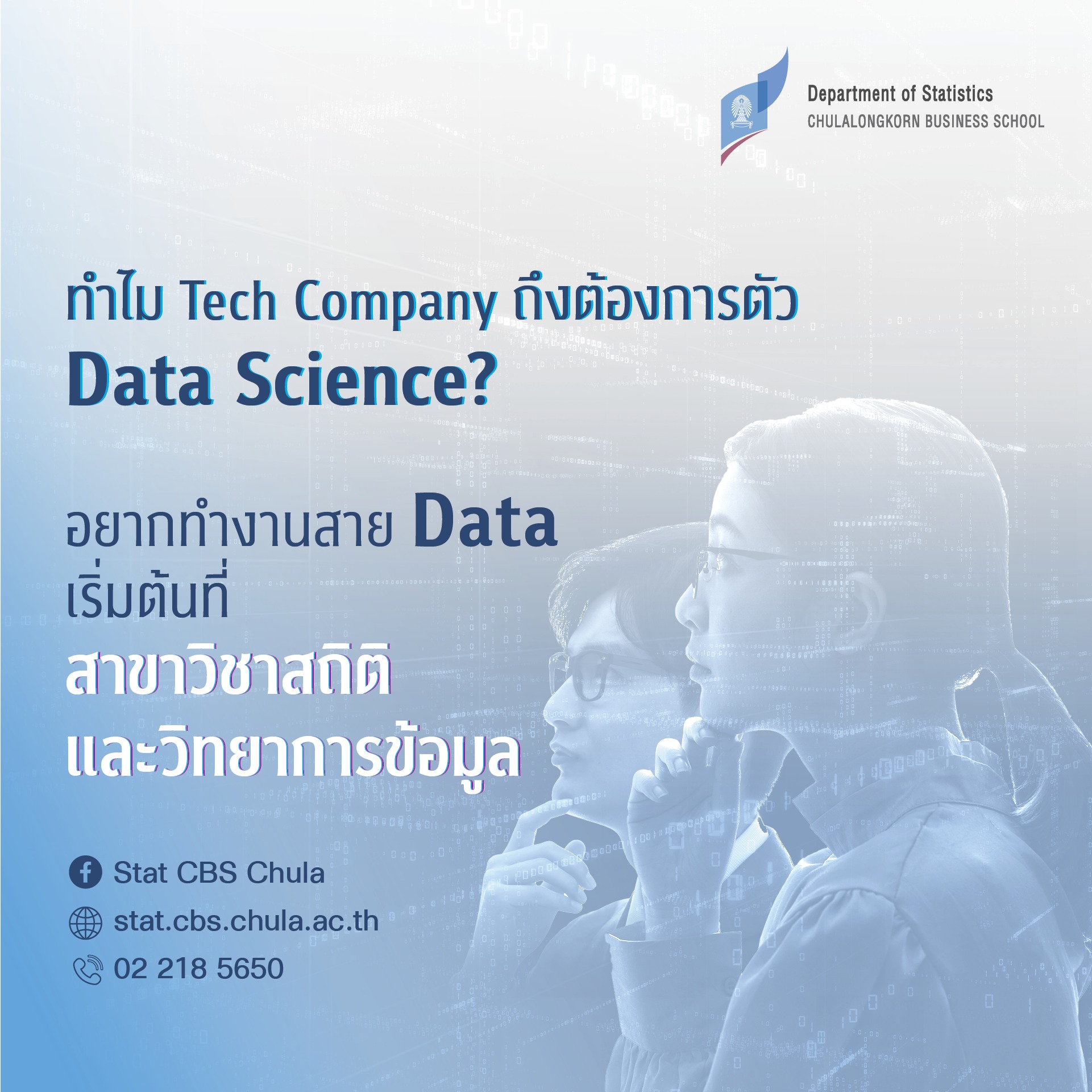 อนาคต Data Science