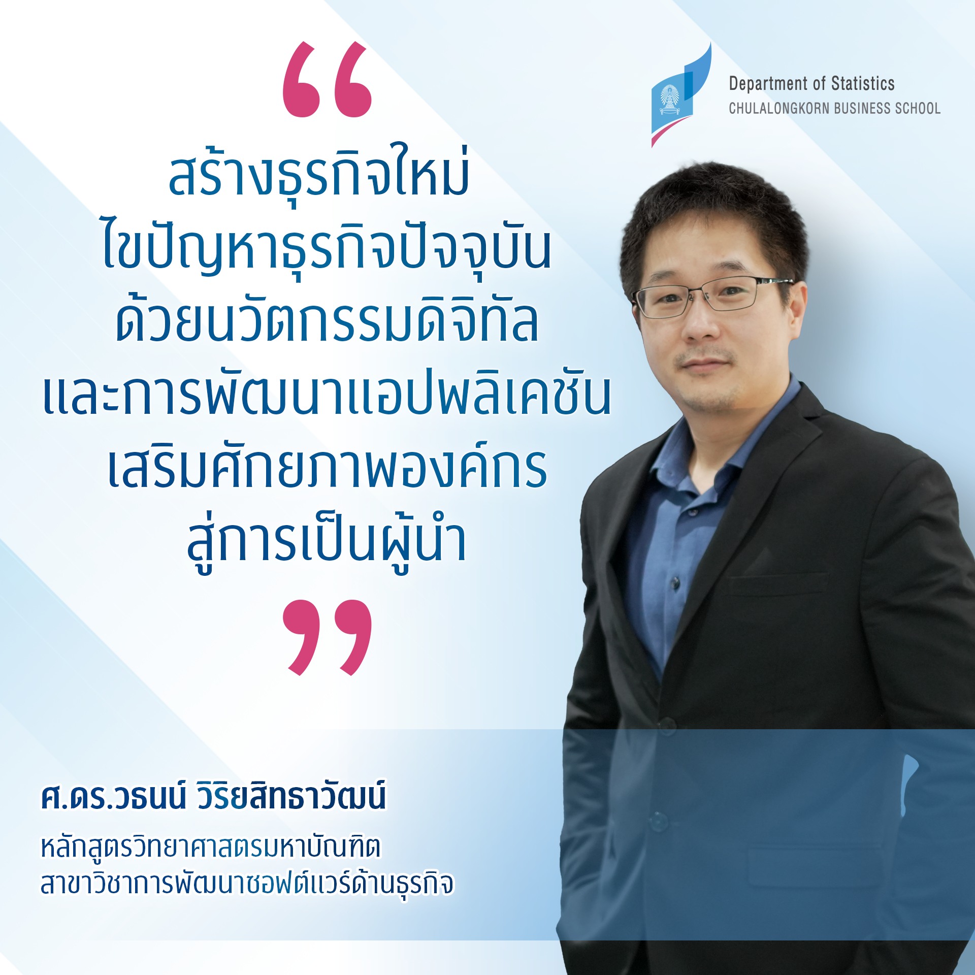สาขาวิชาการพัฒนาซอฟต์แวร์ด้านธุรกิจ